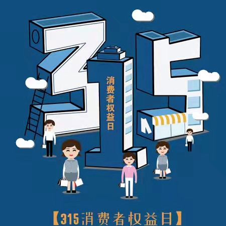 珍爱信用记录 共筑诚信金融 “金融消费者权益保护教育宣传月诚信文化建设主题活动”在福州举行