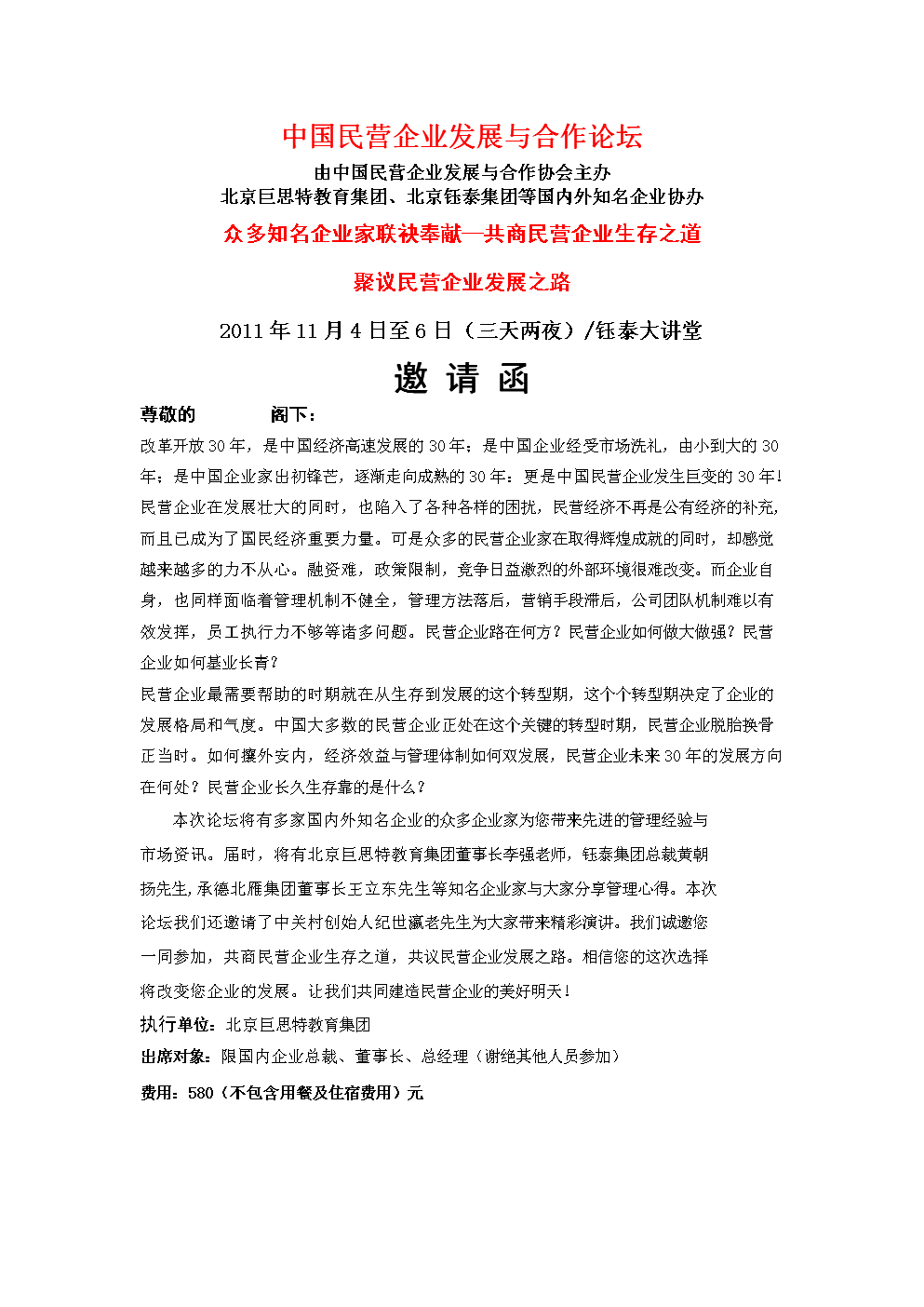 中国民营企业创新启示录：别无选择