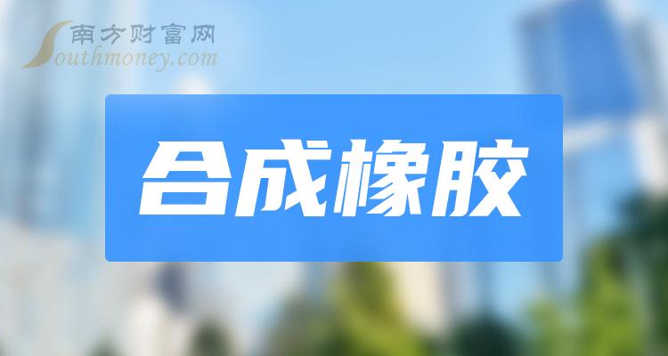 2023年2月5日今日合成橡胶最新价格表