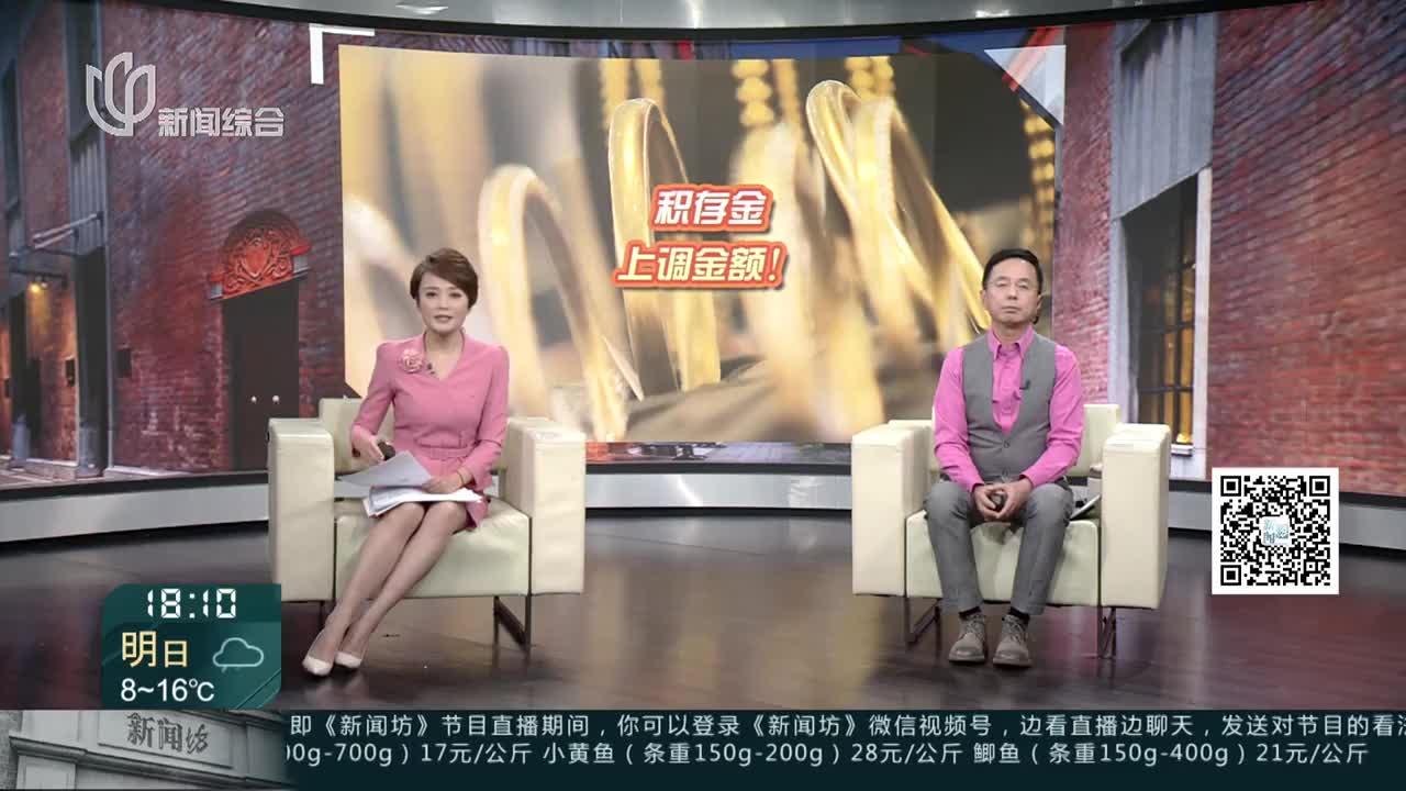 银行黄金积存业务火了 年轻人赶新潮“花式攒金”