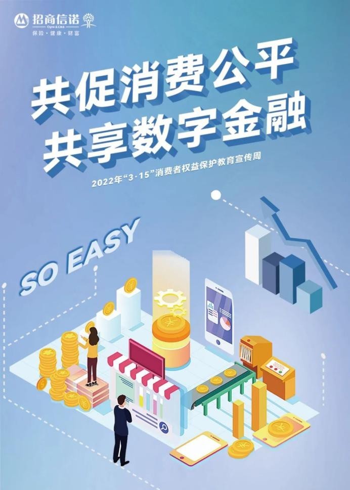 平安人寿：夯实诚信文化建设 保障消费者合法权益