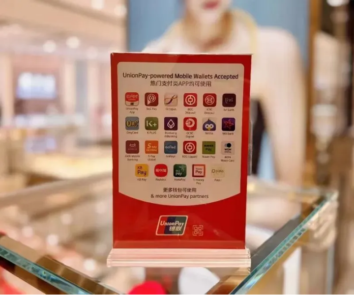 中国银联持续提升老年人支付体验 与产业各方共建包容性便利性支付生态