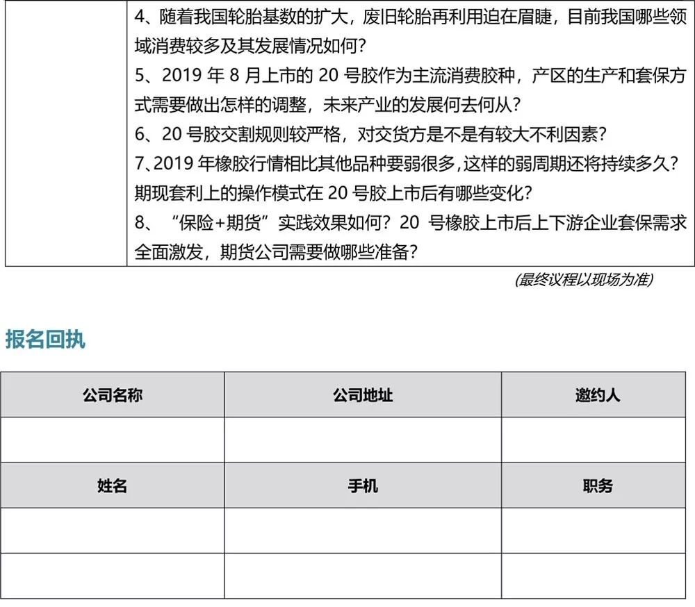 4月17日收盘合成橡胶期货资金流出379.09万元