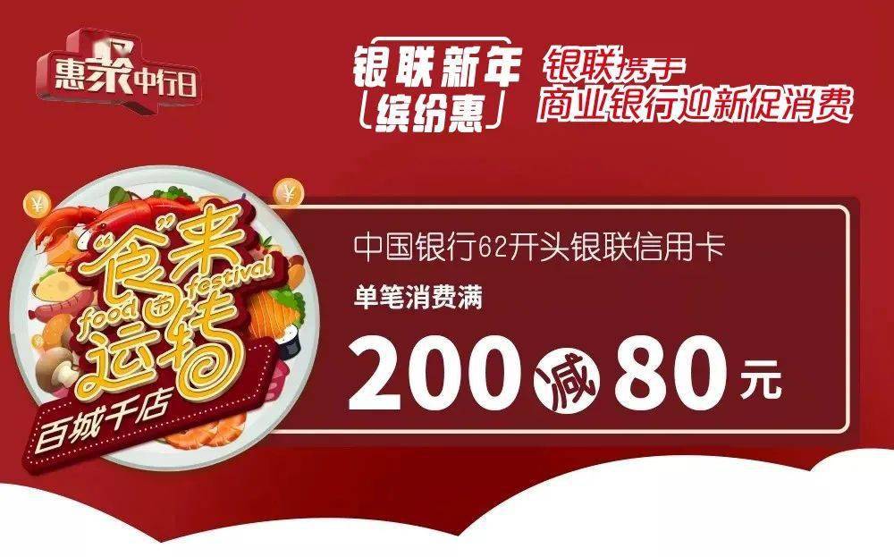 中国银联启动“锦绣五一 银联好礼”优惠活动 谱写支付锦绣华章