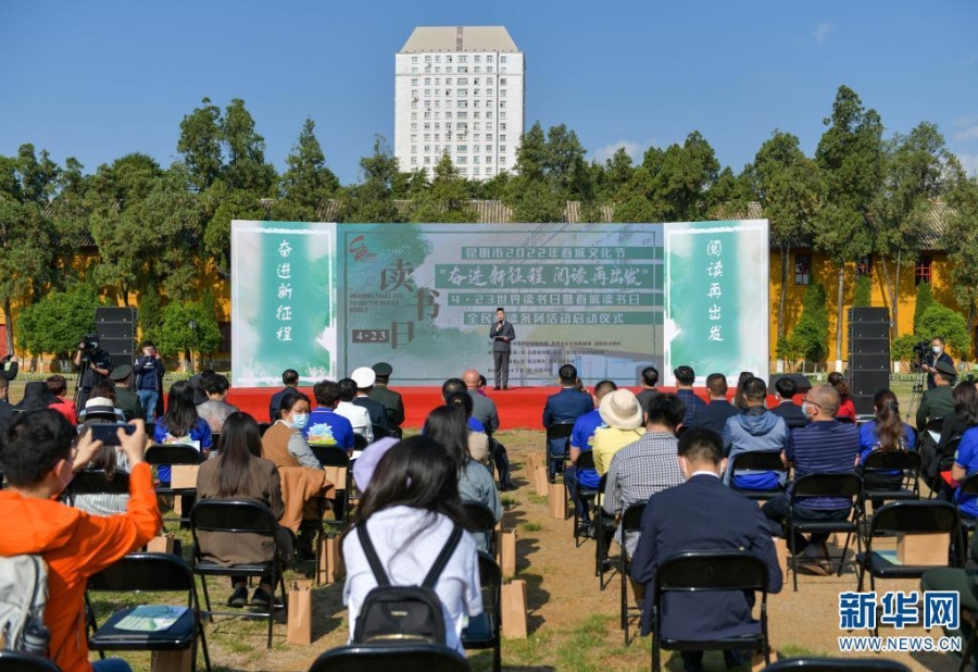 第三届全民阅读大会在云南昆明开幕
