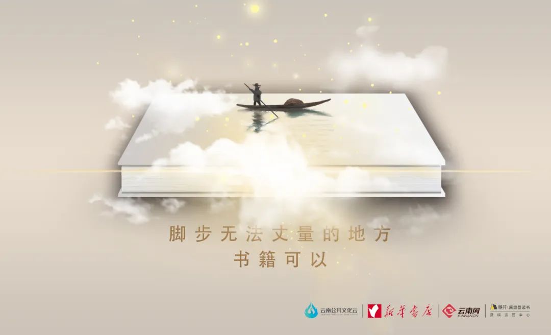 第三届全民阅读大会在云南昆明开幕