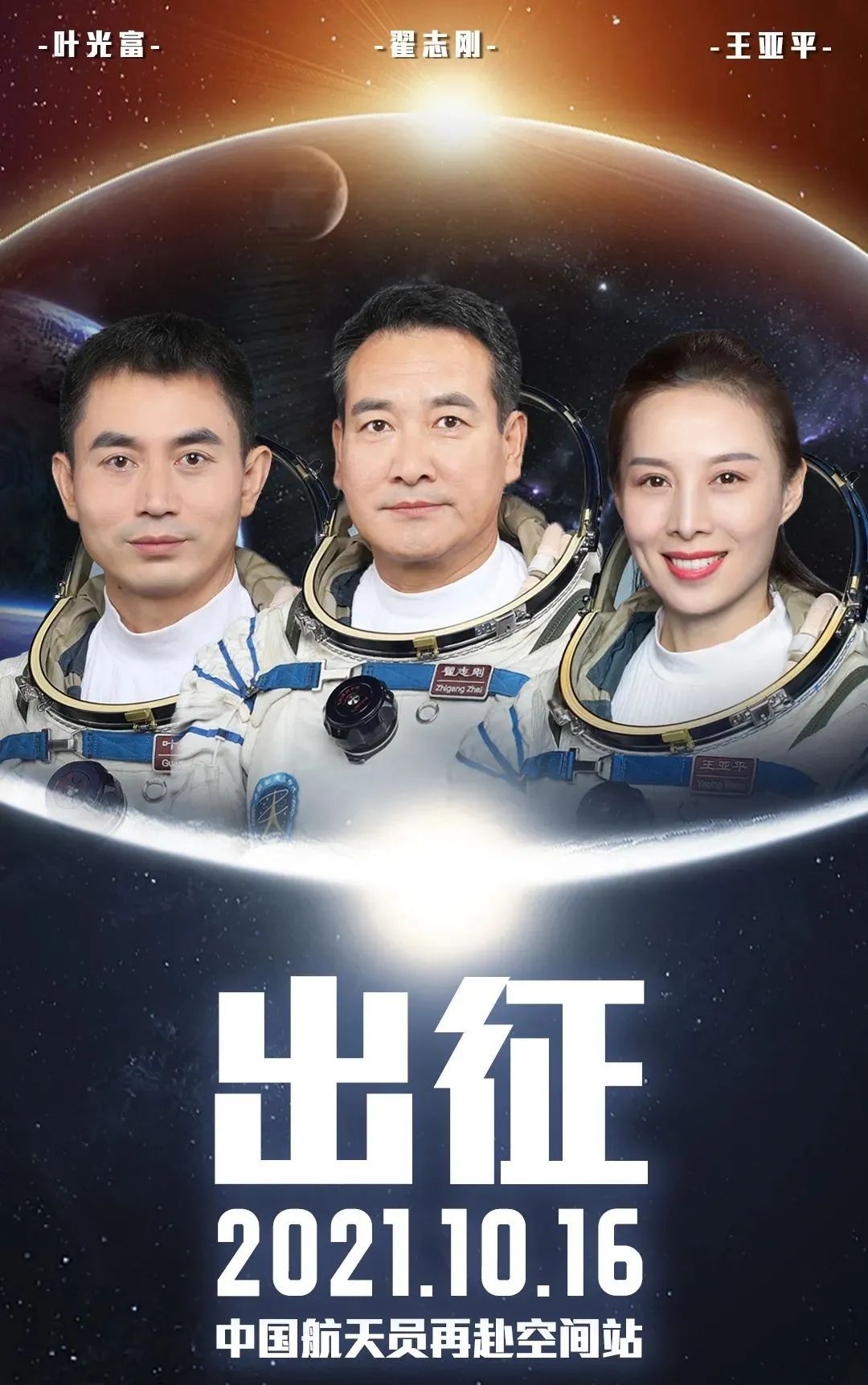 神舟十八号3名航天员顺利进驻中国空间站