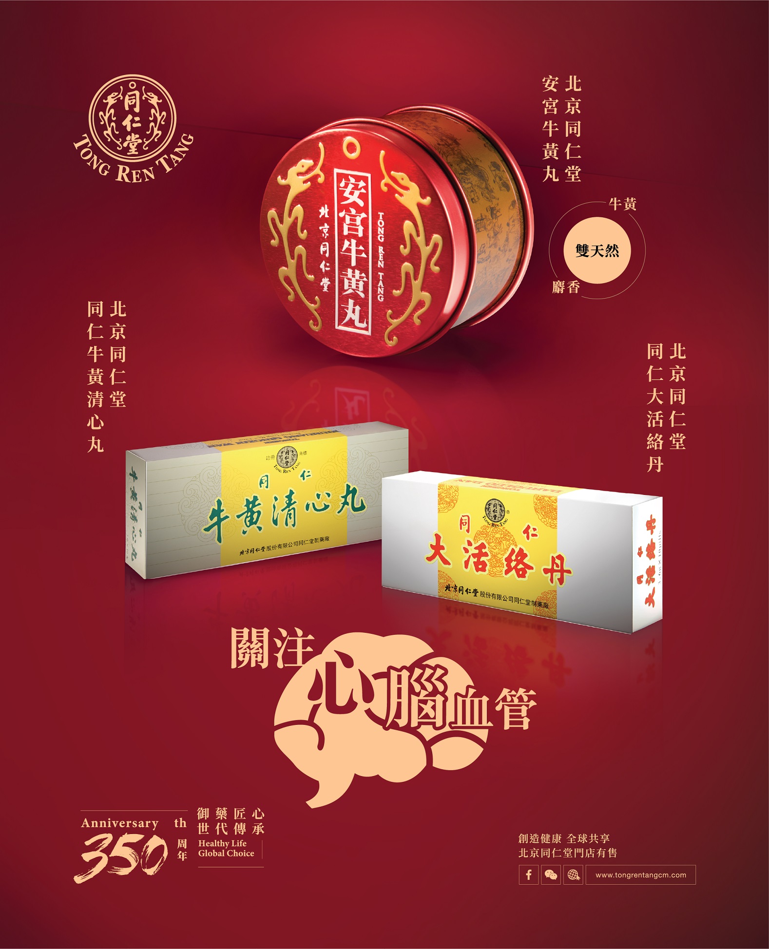 同仁堂国药公司获得一项国家发明专利并将其应用于首款中式抗衰老系列产品