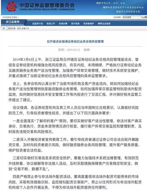 证监会：保护投资者是证券监管的首要任务