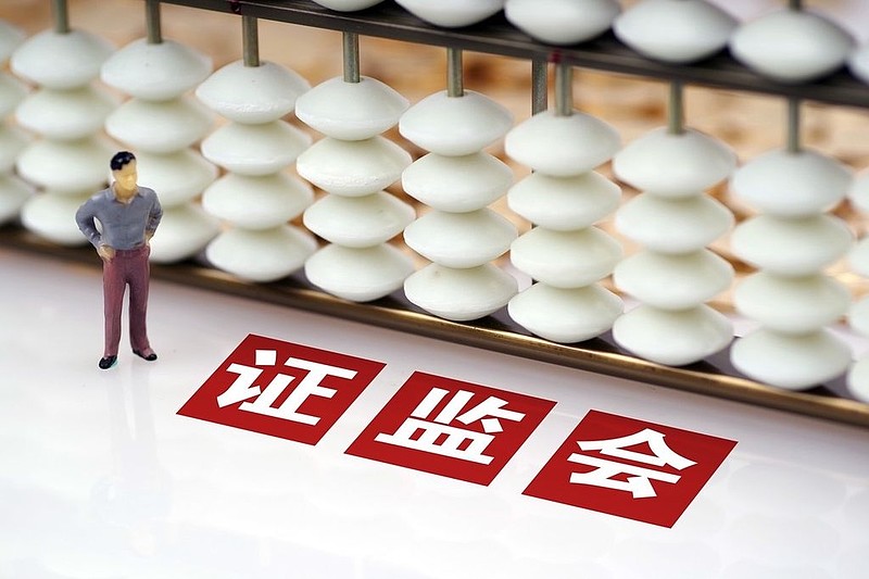 “长牙带刺” 证监会“零容忍”打击各类违法违规行为