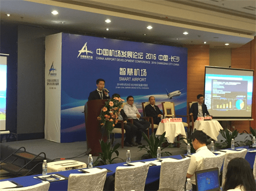 第五届中国机场发展大会暨创新成果