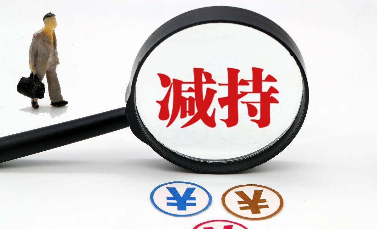 完善规则堵住漏洞 A股减持制度全面升级