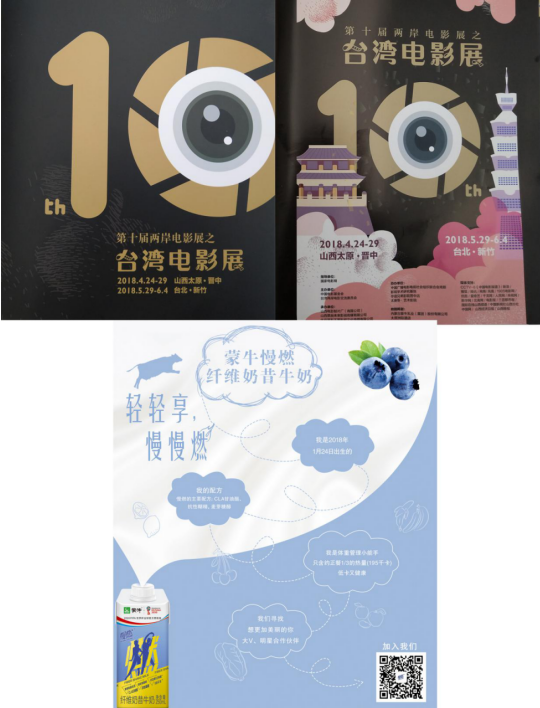 第十五届两岸电影展之台湾电影展在四川雅安开幕