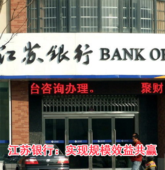 二季度大股东频频出手 江苏银行拔得增持头筹