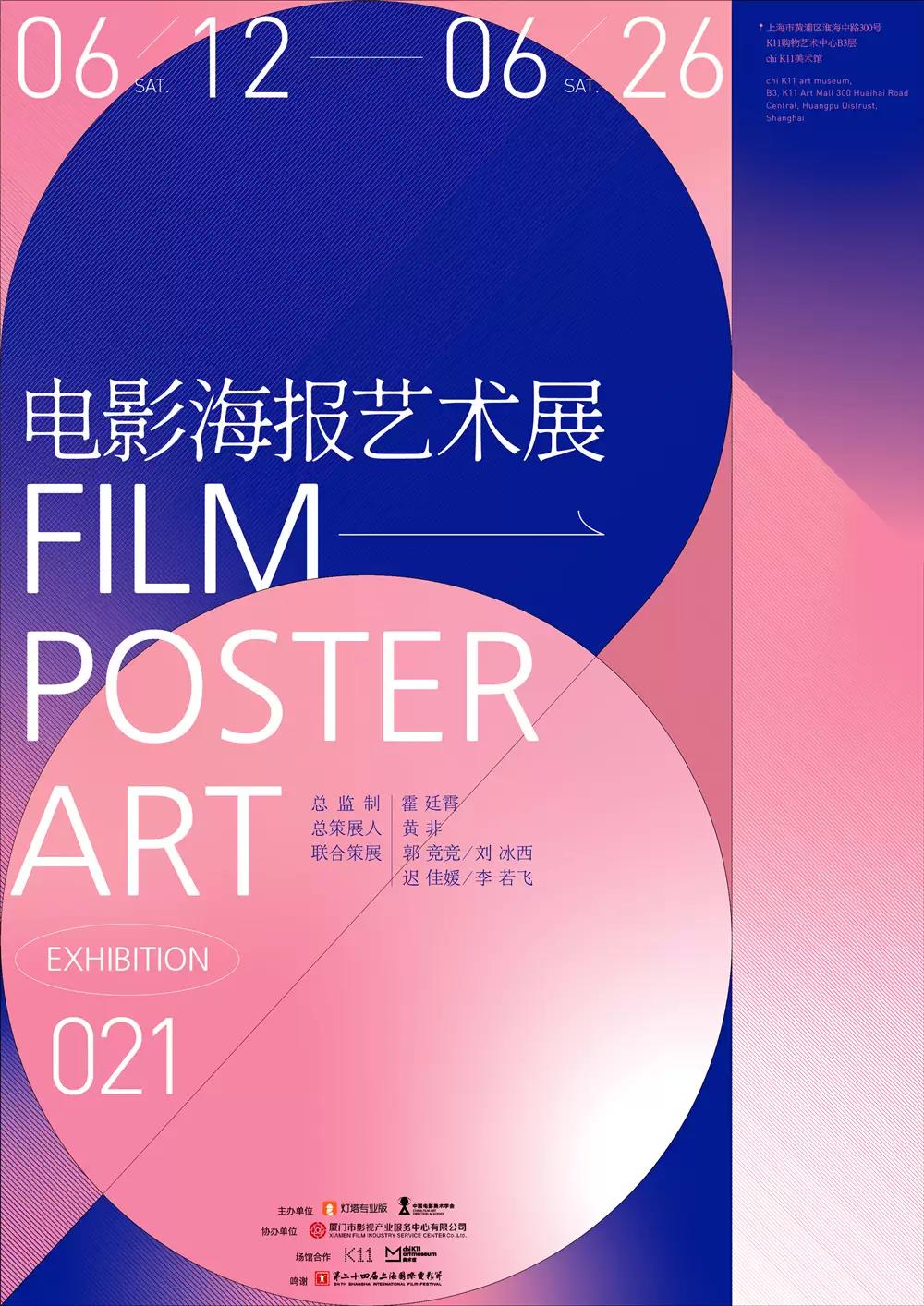 2024“XPLUS华语电影展”在首尔开幕