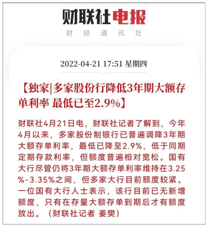 多家银行中长期大额存单“断货”