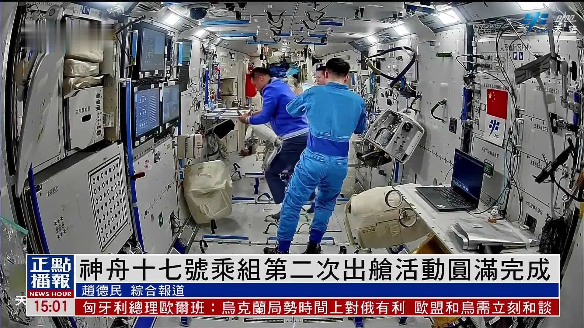 神舟十八号航天员乘组 圆满完成第二次出舱活动