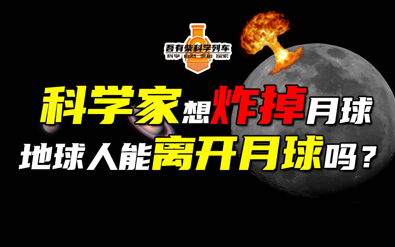 科学家如何为月球“定时间”