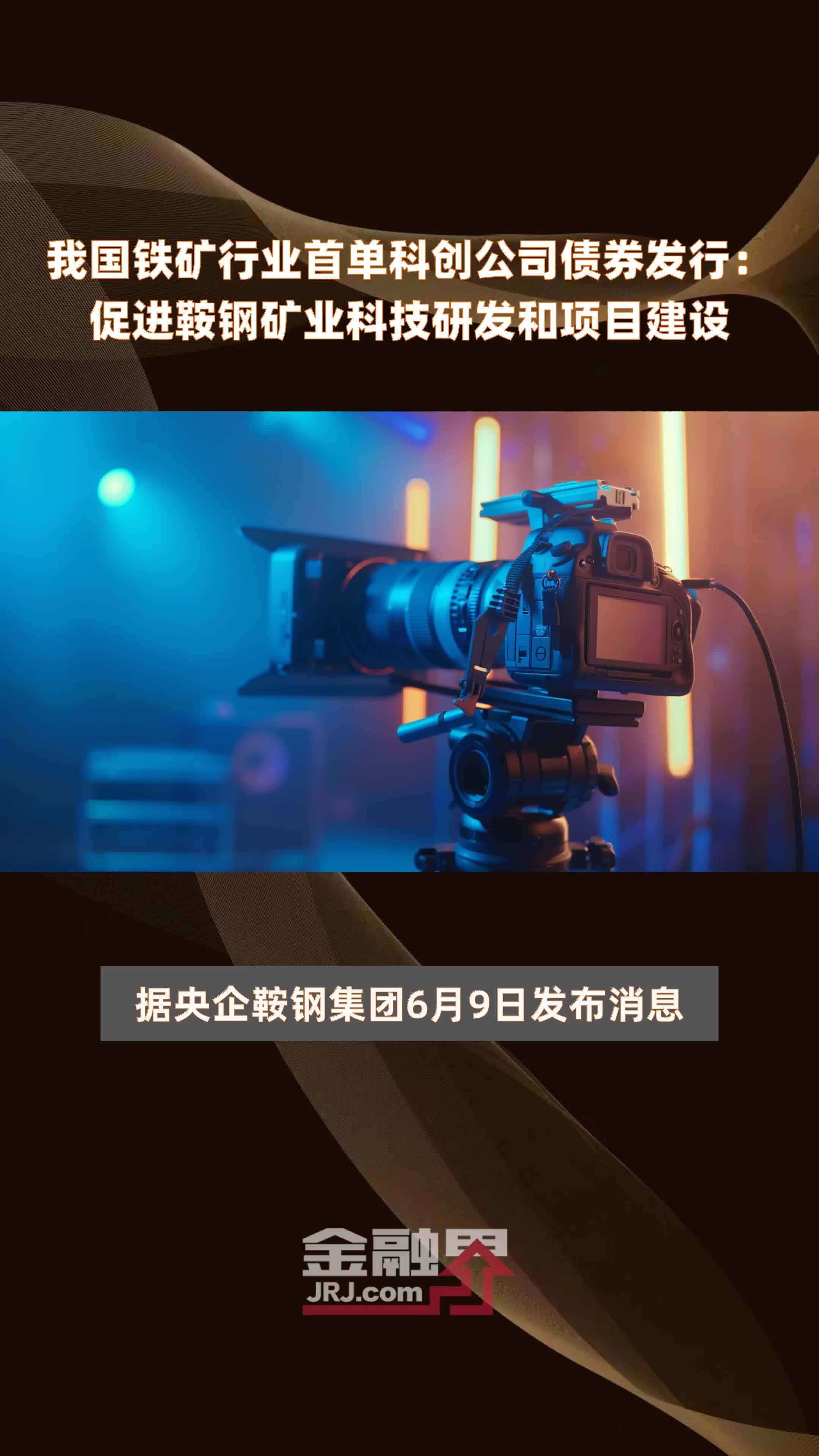 全国首单人才主题公司债成功发行