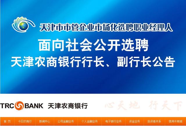 招贤纳智 天津4家国有金融企业公开选聘职业经理人