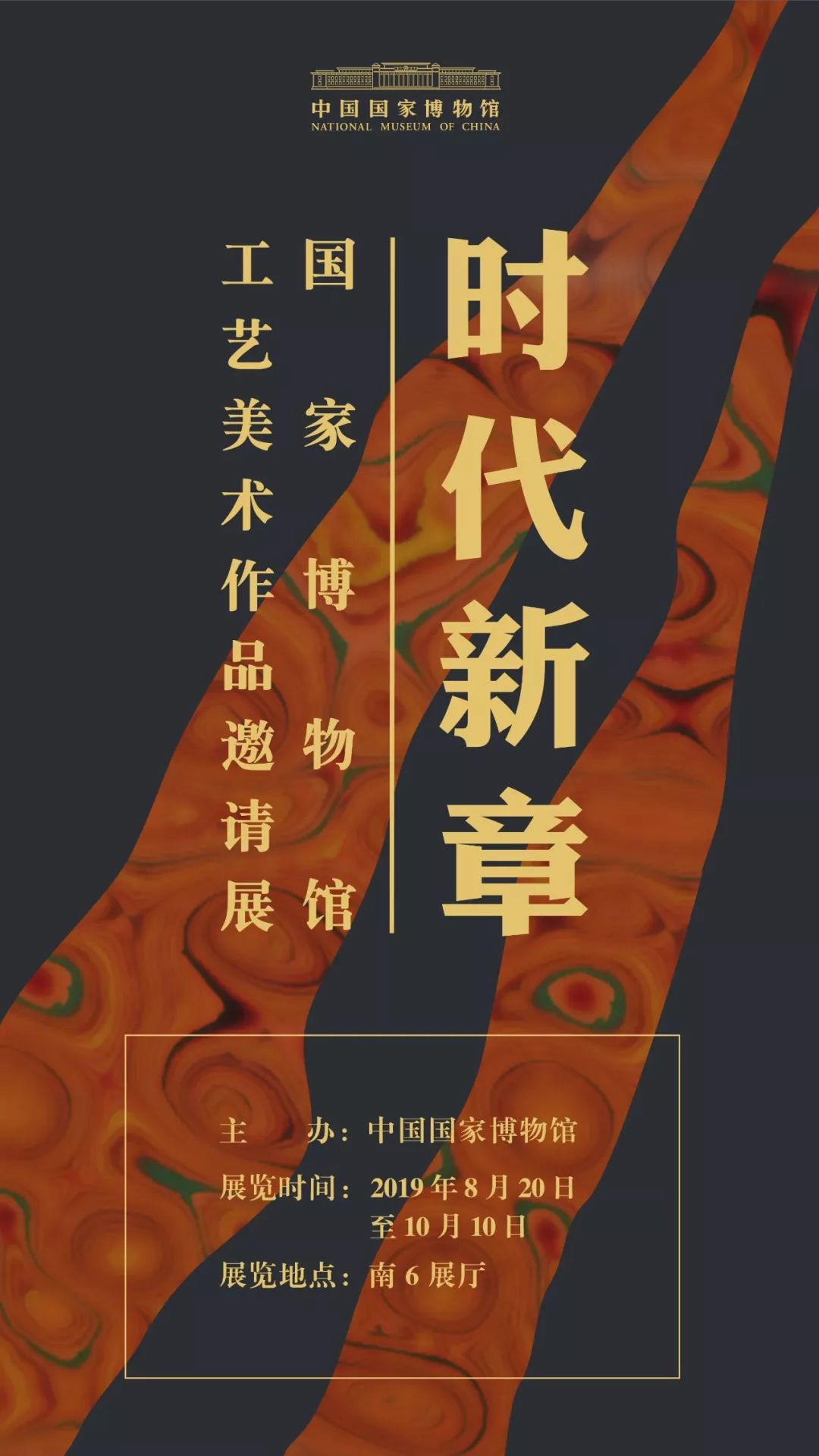 “熔铸古今——八十而立朱炳仁艺术展”在国博开幕