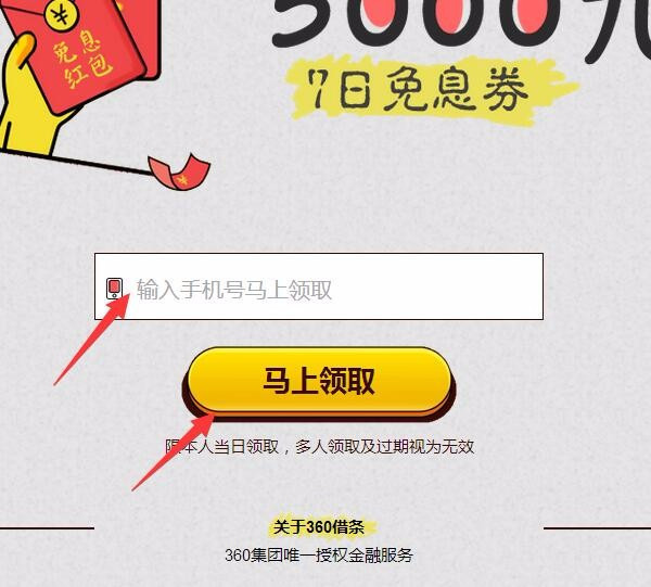 360借条升级为奇富借条：加速平台化 满足用户日用级普惠金融需求