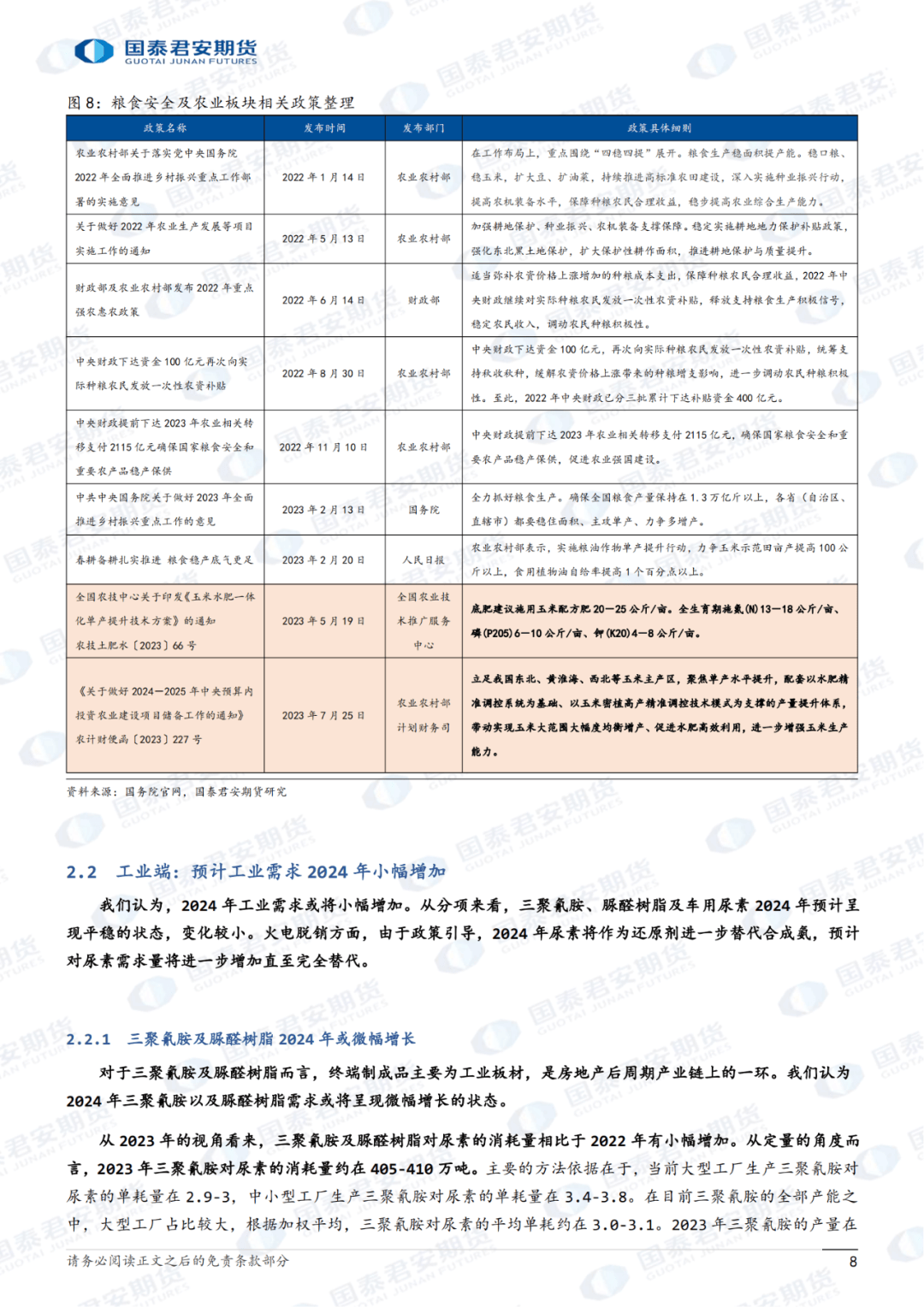 （2024年8月15日）今日合成橡胶期货最新价格行情查询