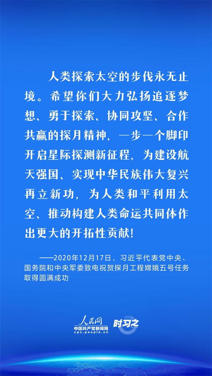 探索浩瀚宇宙 建设航天强国