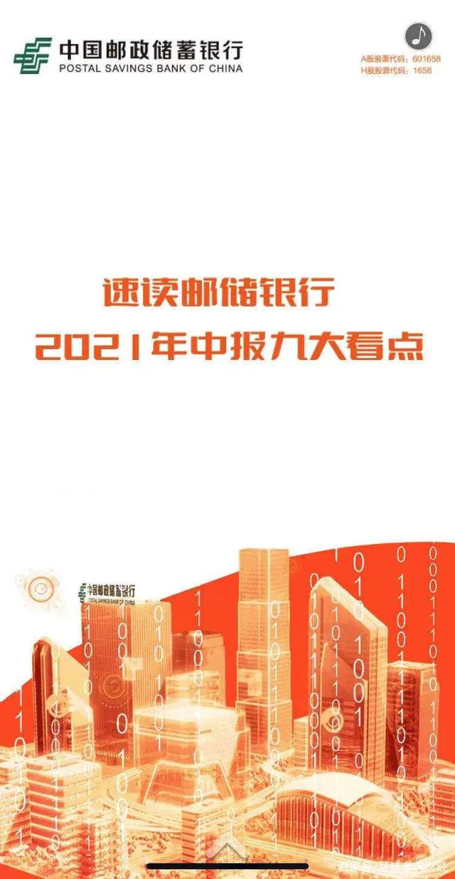 银行业半年报透视∶“快慢”之间蓄力做强