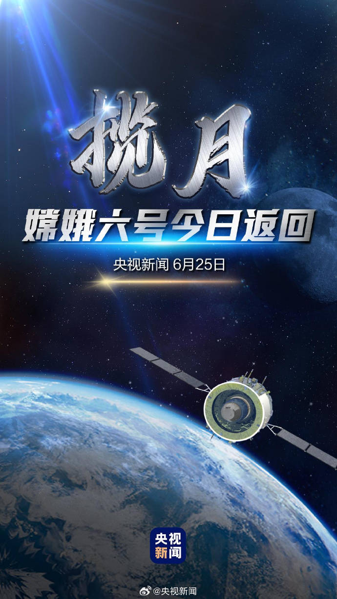 二十载嫦娥揽月 探星河逐梦无垠