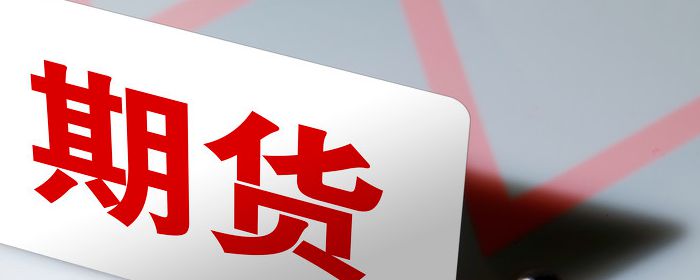 9月27日收盘合成橡胶期货持仓较上日减持6459手