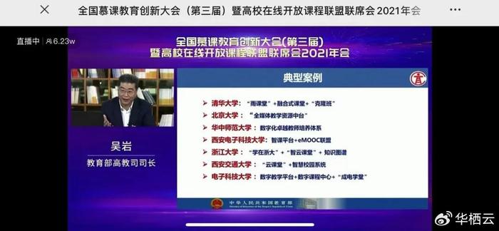 首届全国电子信息类专业高校教师智慧教学案例竞赛启动