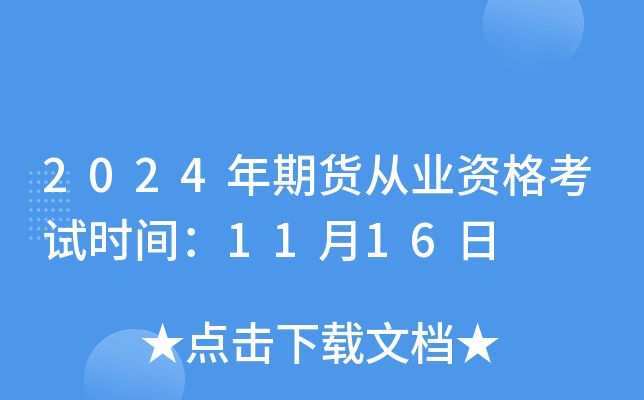 (2024年10月16日)今日合成橡胶期货最新价格行情查询