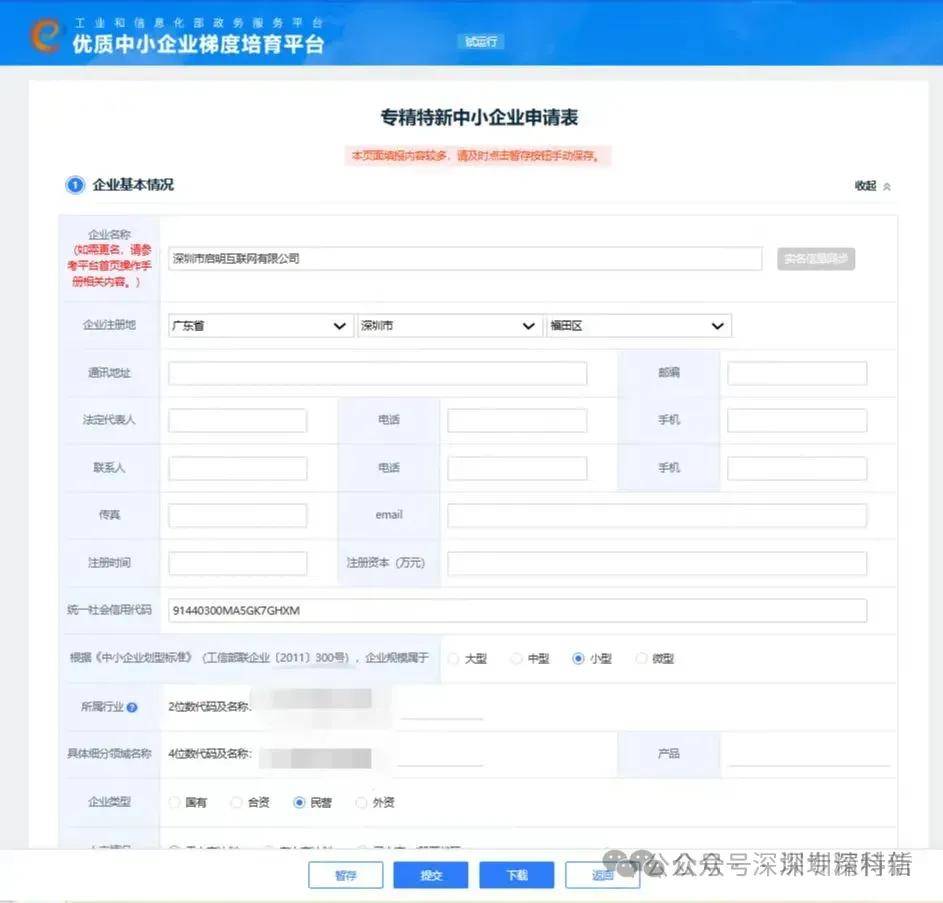 完善专精特新中小企业融资服务体系