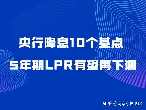 下调25个基点 LPR迎年内第三次调整