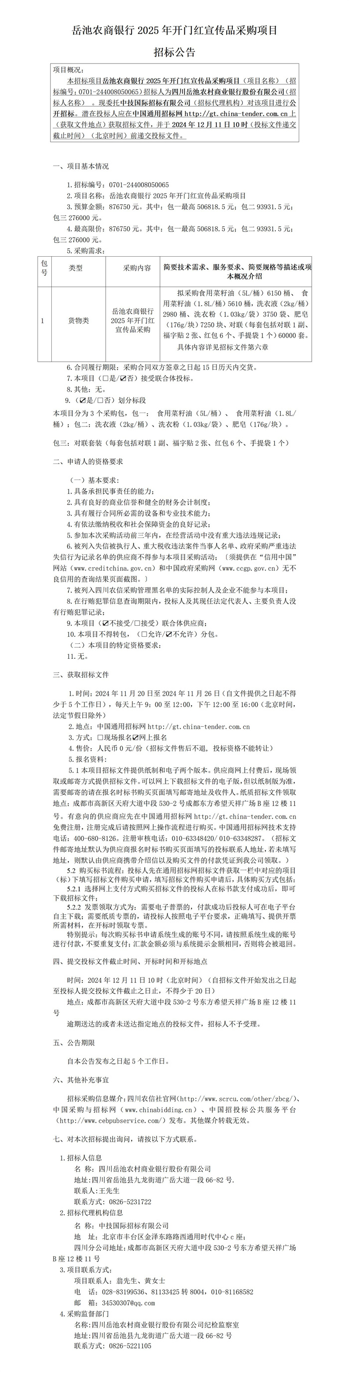 多银行备战2025年“开门红”