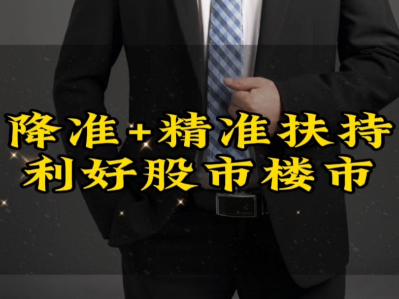 护航年末流动性 降准蓄势待发