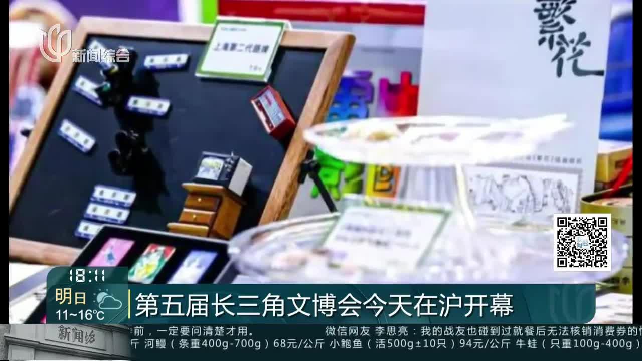 第五届长三角文博会尽显高速转动的“文化引擎”