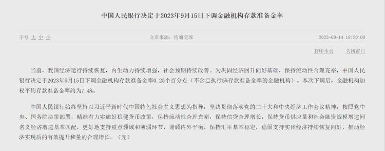 央行连续操作注入流动性 降准预期再升温