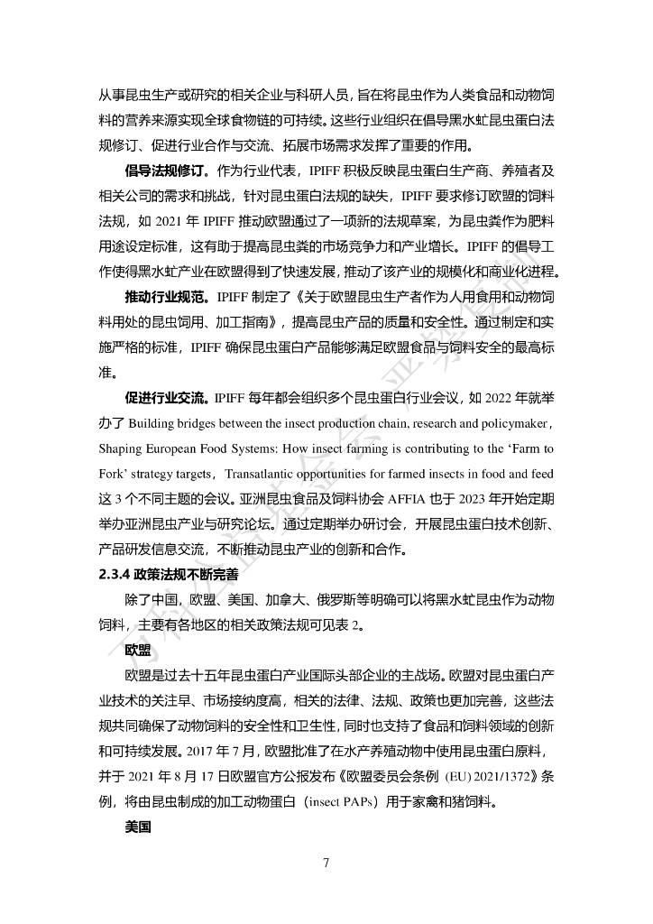 讲好中国气候故事 万科公益基金会携手多家民间组织参加COP29