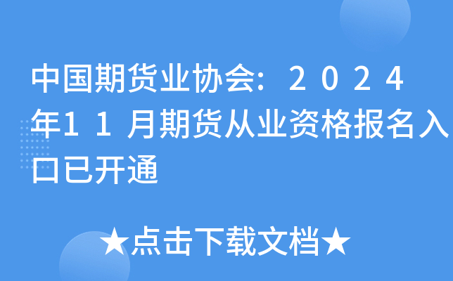 （2024年11月28日）今日合成橡胶期货最新价格行情查询