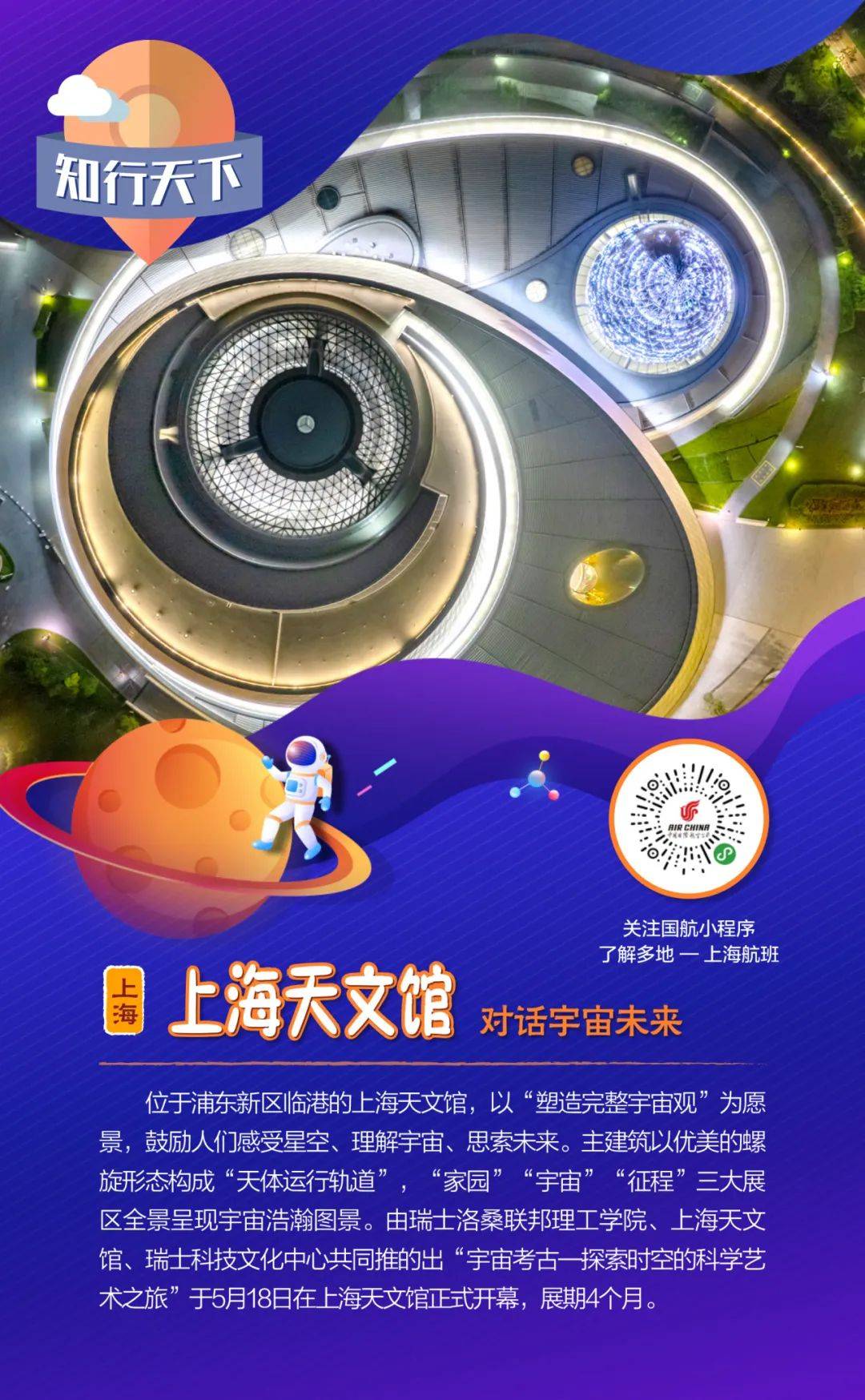 国航“凤凰知音”常旅客计划三十周年活动在京举行