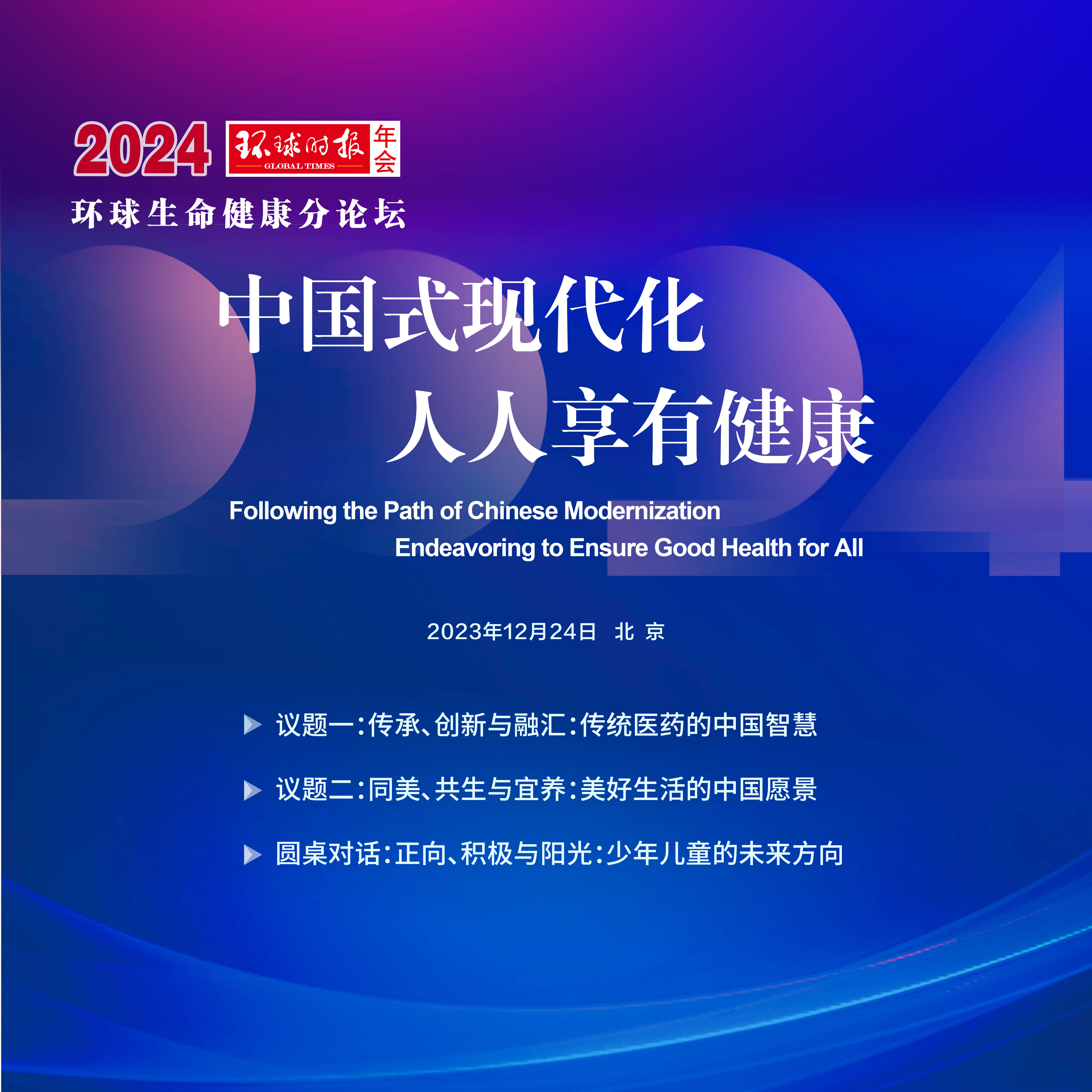 2024中国品牌论坛在京举行