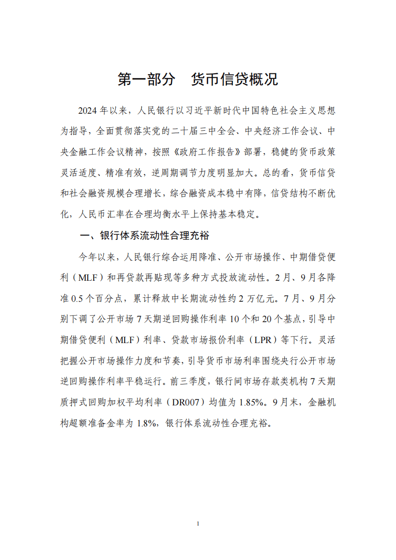 非银同业存款利率纳入自律管理 助推社会融资成本稳中有降