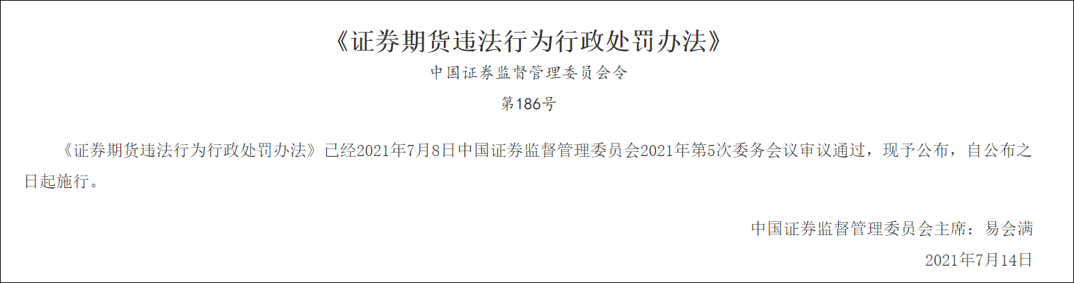 证监会：完善期货监管制度 强化风险防控