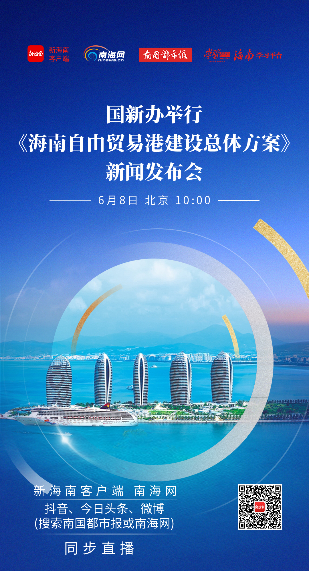 海南自由贸易港（香港）推介会在港举行