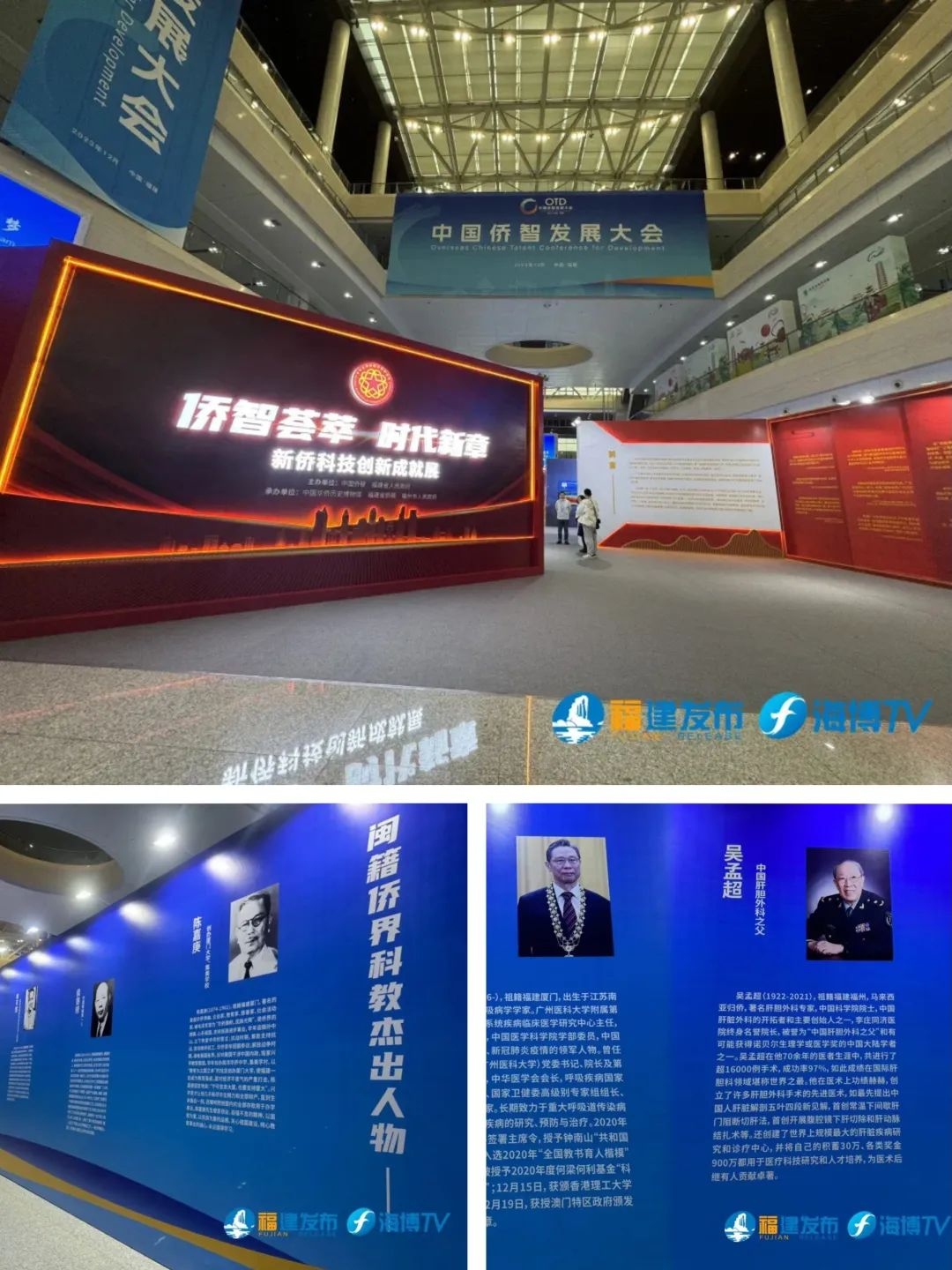 第二届中国侨智发展大会打造四大主题板块