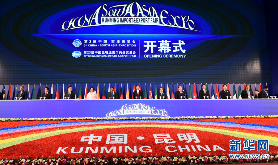 第三届中国—印度洋地区蓝色经济发展合作论坛在昆明举行开幕式