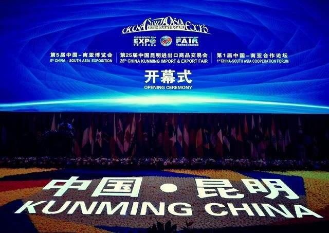 第三届中国—印度洋地区蓝色经济发展合作论坛在昆明举行开幕式