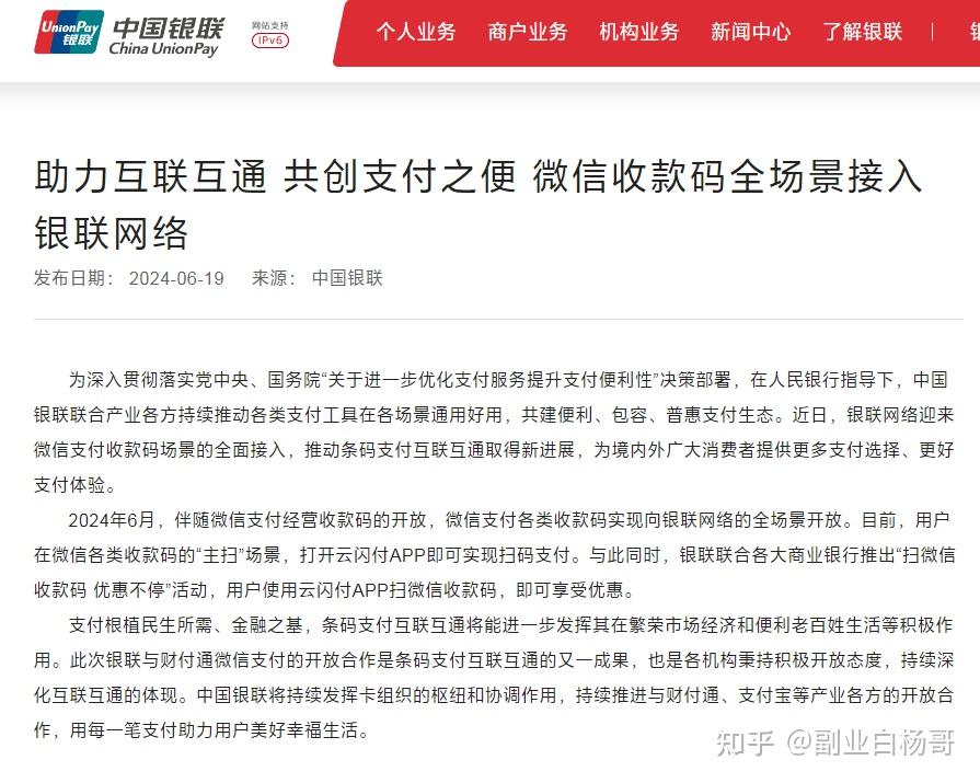 境外银联合作钱包可扫境内微信支付收款码支付